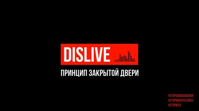 Принцип закрытой двери (dislive) смотреть онлайн