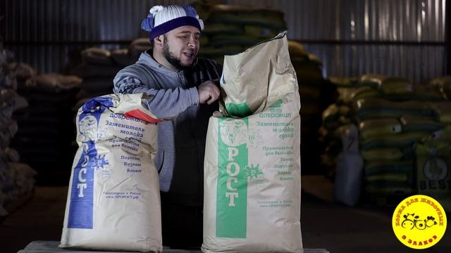 ЗЦМ (Заменитель цельного молока)Пророст смотреть онлайн