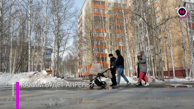 Мегаполис - Каким будет апрель? - Югра смотреть онлайн