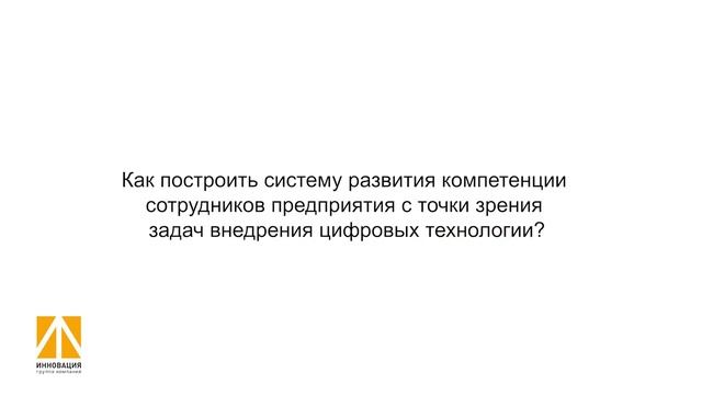 Какие компетенции нужны для внедрения АСУ ТП на производстве смотреть онлайн