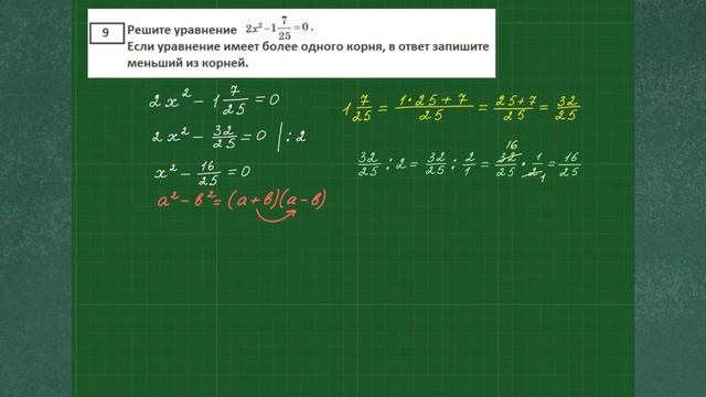 Номер 9 Уравнения ОГЭ 2023 смотреть онлайн