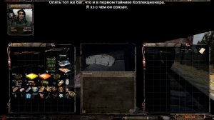 Второй тайник Коллекционера на Кордоне