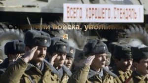 С Зотов - ГСВГ посвящается."Знаменосцам Отцовской Победы".