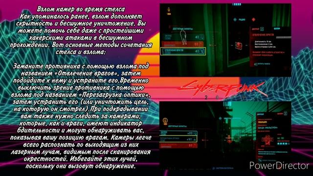 Скрытность. Как бесшумно убивать врагов в игре Cyberpunk 2077? Скрытность Cyberpunk 2077.