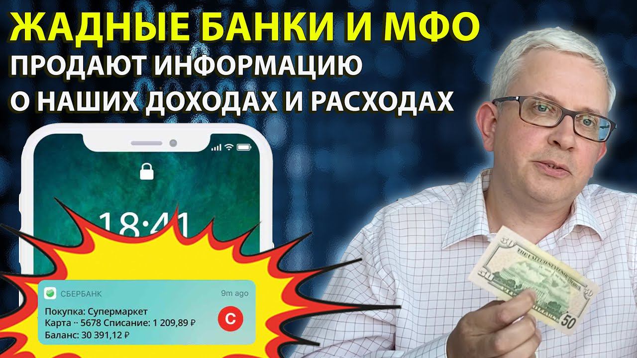 Все получаемые нами от банков и МФО SMS и PUSH-сообщения сливаются в некое ООО, которое ими торгует смотреть онлайн
