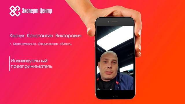 Отзыв ИП Квачук смотреть онлайн