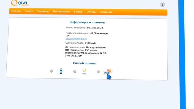 Как оплатить товары при помощи Qiwi кошелька смотреть онлайн
