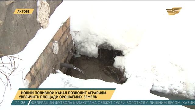 Новый поливной канал позволит увеличить площади орошаемых земель в Актюбинской области смотреть онлайн