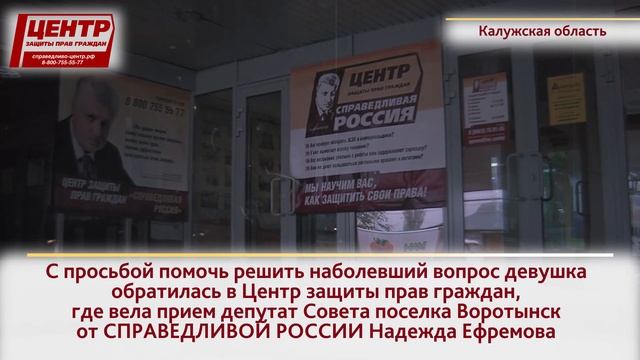 КАЛУЖСКАЯ ОБЛАСТЬ: ЖИЛЬЕ СИРОТЕ – ЧЕРЕЗ ПРОКУРАТУРУ смотреть онлайн