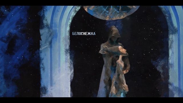 3d афиша к спектаклю "Белоснежка" ( Тюменский театр кукол) смотреть онлайн