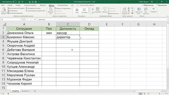 Excel Проверка вводимых значений | Расширенные возможности Excel урок 1.7