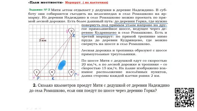 Задание №2 маршрут или план местности