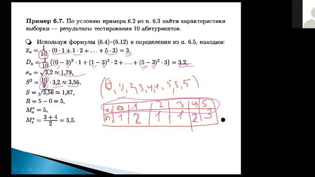 Построение эмпирической функции распределения Числовые характеристики выборки смотреть онлайн