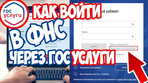 Как войти в личный кабинет ФНС через подтвержденную учетную запись Госуслуг?