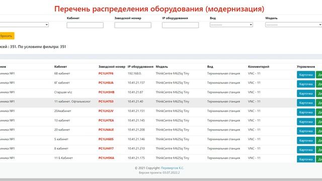АРМ Учет АСУ. Склад смотреть онлайн