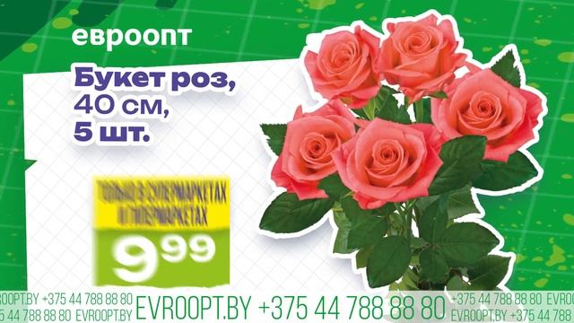 ✨1 сентября уже близко!✨За цветами к школе - в «Евроопт» смотреть онлайн