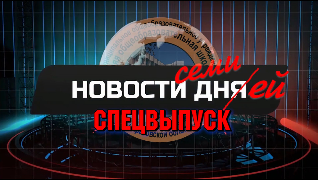 НОВОСТИ спец 29 марта 2024 смотреть онлайн