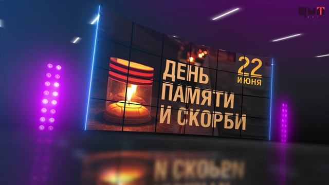 Радиокалендарь - День памяти и скорби