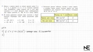 Задание №17 Страница  6. Математика 4 класс Моро Учебник Часть 2. ГДЗ. Скорость. Единицы скорости