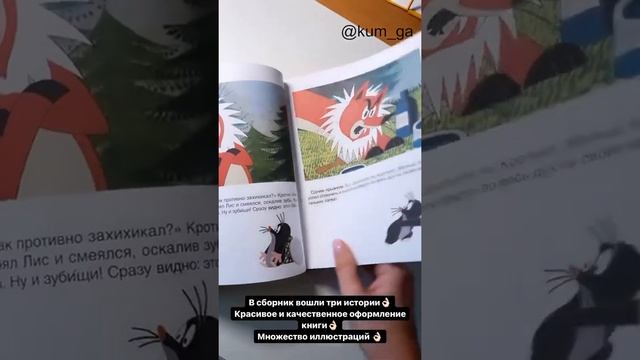 Видеообзор книги Кротик. Сказки для малышей смотреть онлайн