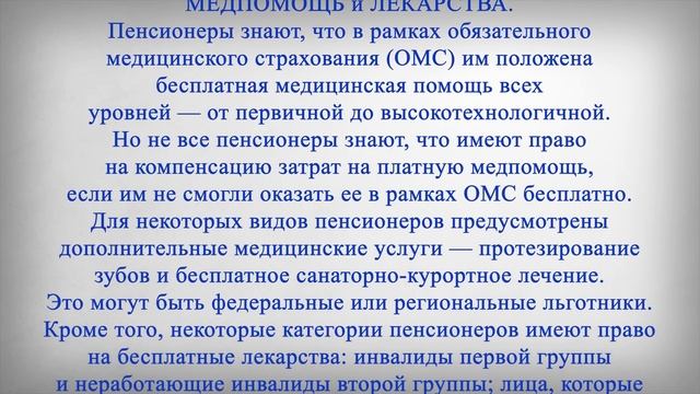 СПИСОК! с 1 ИЮЛЯ Пенсионеры за это теперь НЕ ПЛАТЯТ! смотреть онлайн