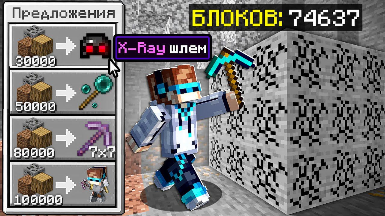 Майнкрафт, но КОПАЯ БЛОКИ Зарабатываешь ЧИТ ПРЕДМЕТЫ + FlackJK смотреть онлайн