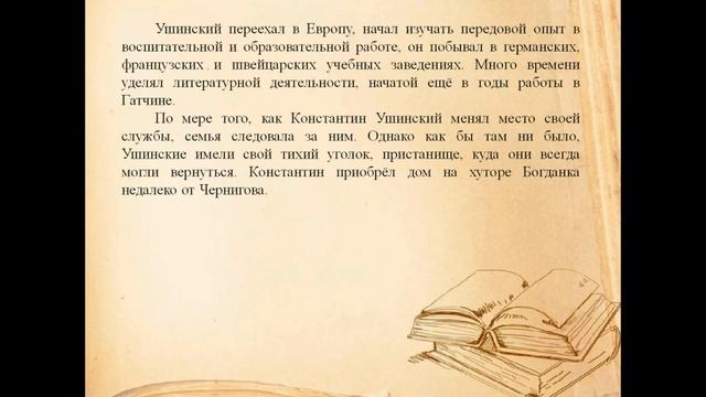 К. Д. Ушинский смотреть онлайн