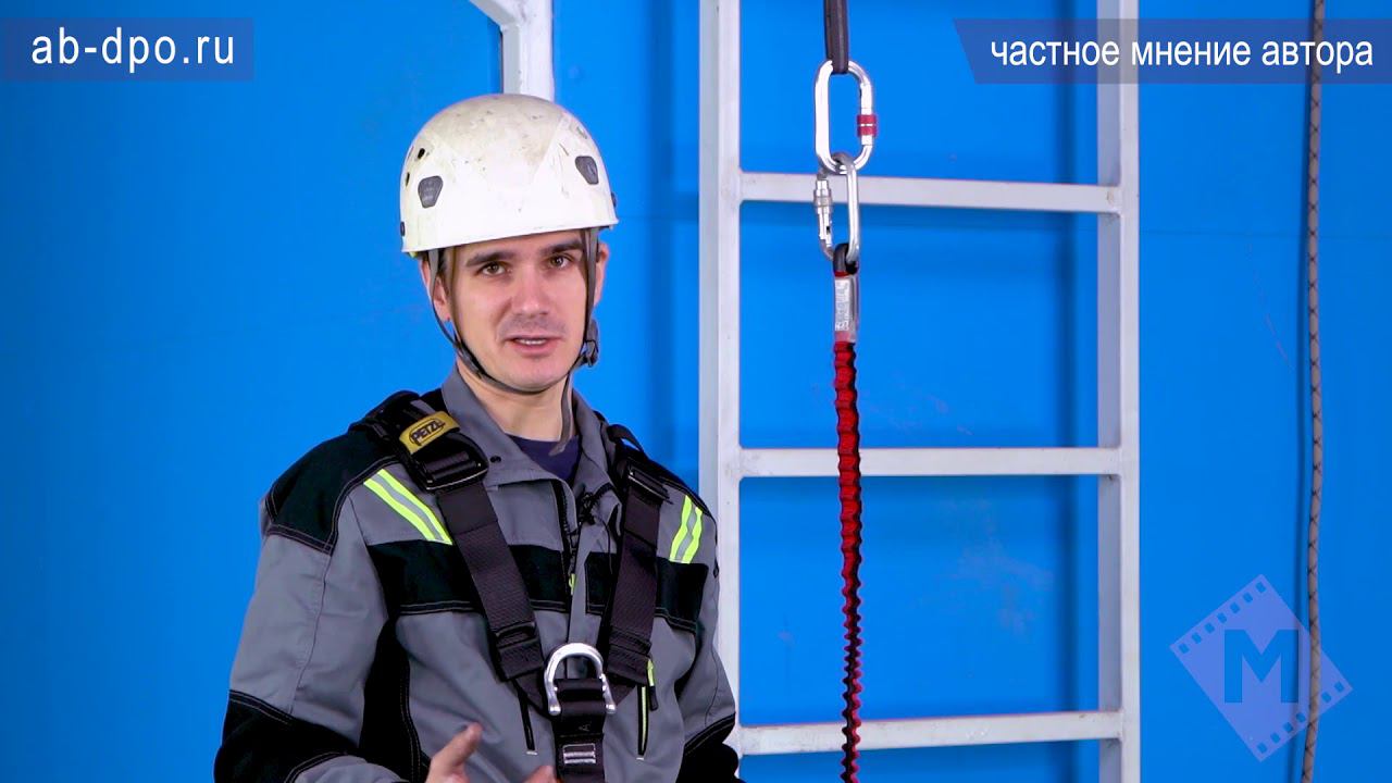 Занятие №88. Снаряжение для работы на высоте. Ус самостраховки эластичный смотреть онлайн