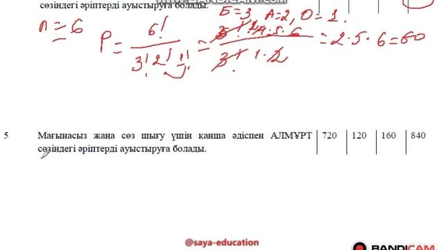 Комбинаторика есептері 1 нұсқа смотреть онлайн