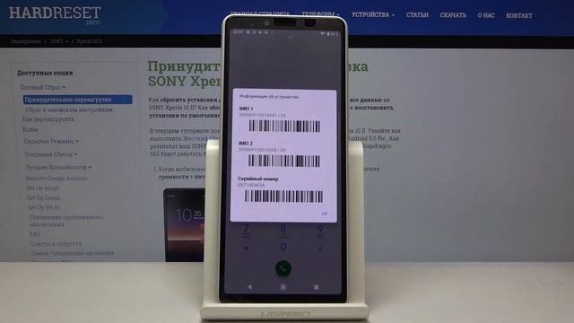 Как проверить IMEI и серийный номер на Sony Xperia 10 II — Секретные коды смотреть онлайн