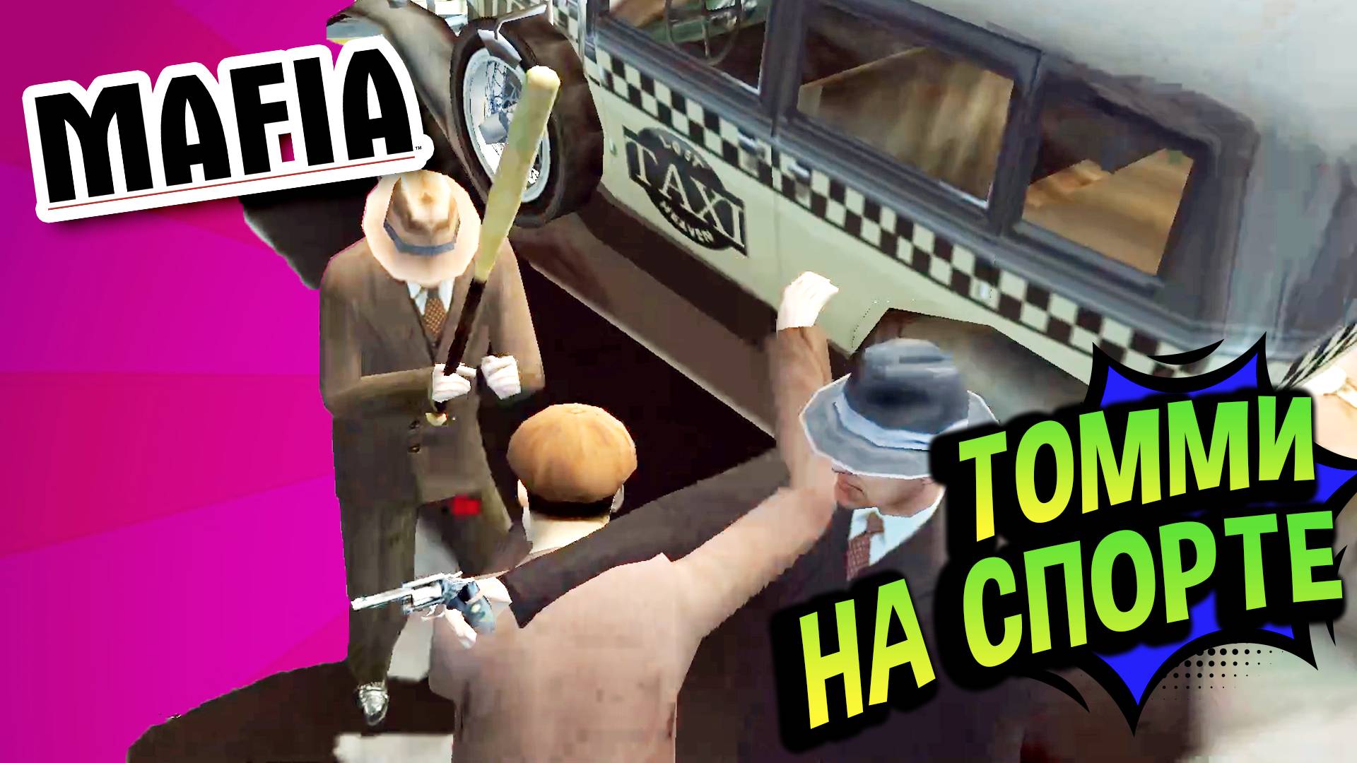 Хайлайты 💚 Переход в неположенном месте (№28) Mafia смотреть онлайн