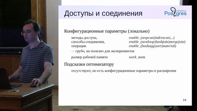 DBA 2. «Администрирование PostgreSQL 9.5. Расширенный курс». Оптимизация запросов. Тема №19 смотреть онлайн