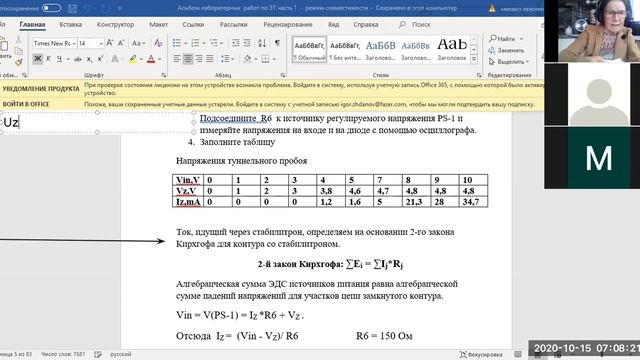 РА-27 ЭТ ЛР Исследование стабилитронов смотреть онлайн