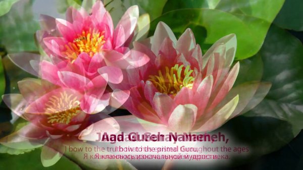 Ad Gure Name Mantra/ Аад Гурей Наме