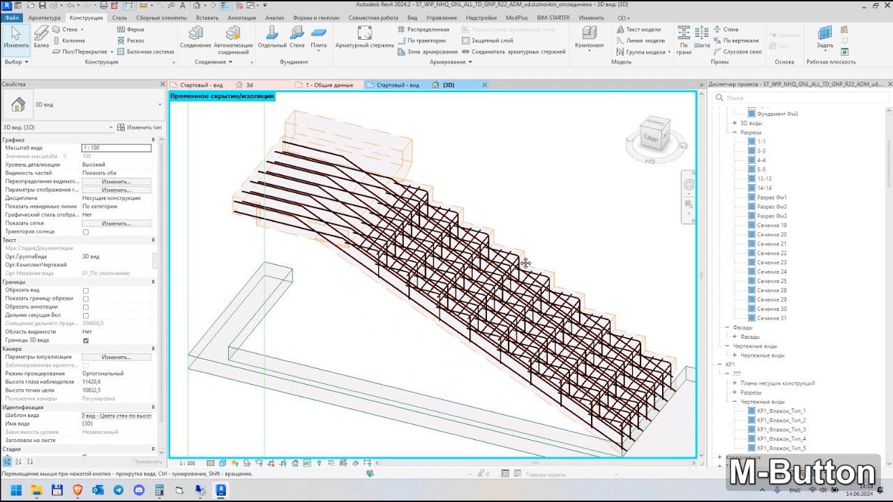 Revit: Армирование быстро и просто смотреть онлайн