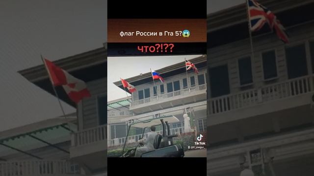 флаг России в гта5 смотреть онлайн