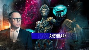 Ануннаки. Самые шокирующие гипотезы с Игорем Прокопенко (26.10.2020).