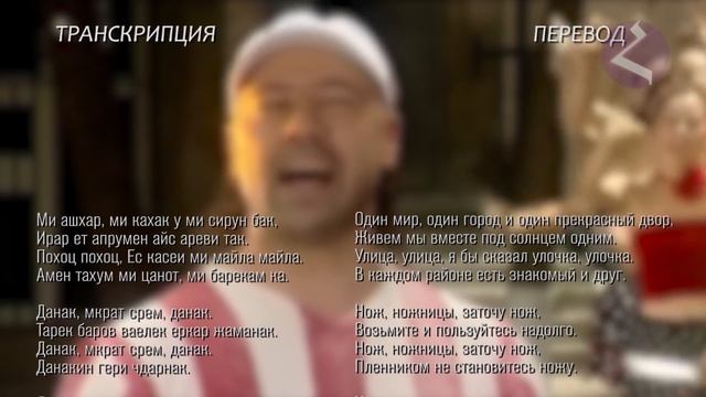 "О чем поют в армянских песнях?" праздничный выпуск №3 смотреть онлайн