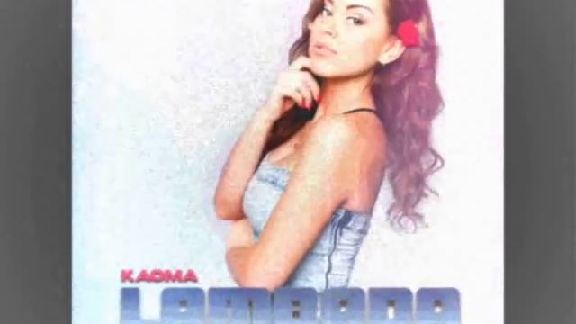 Kaoma - Lambada (Albina Mango Extended Remix) смотреть онлайн