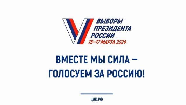 Выборы президента 2024
