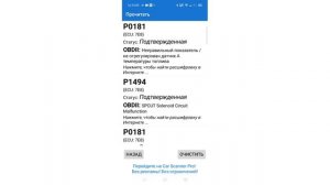 PRO Ошибки дизельного Дастера в +33°C  и их сброс при помощи сканера ELM 327.