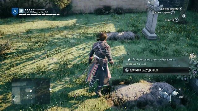 Assassin's Creed Unity . Могила Франсуа де ла Серр и Элиза де ла Серр смотреть онлайн