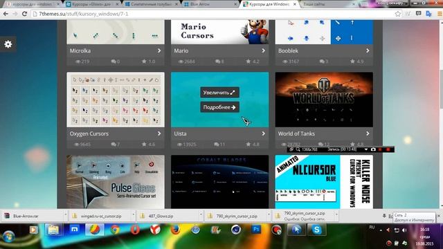 Где и как скачать курсор и установить его на Windows 7