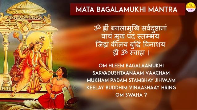 Baglamukhi Mantra | बगलामुखी मंत्र | Baglamukhi Devi Mantra 108 Times | Durga Vedic mantra Chant смотреть онлайн