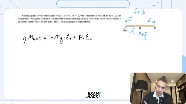 Однородный горизонтальный брус массой M = 120 кг опирается левым концом A на подставку - №26111 смотреть онлайн
