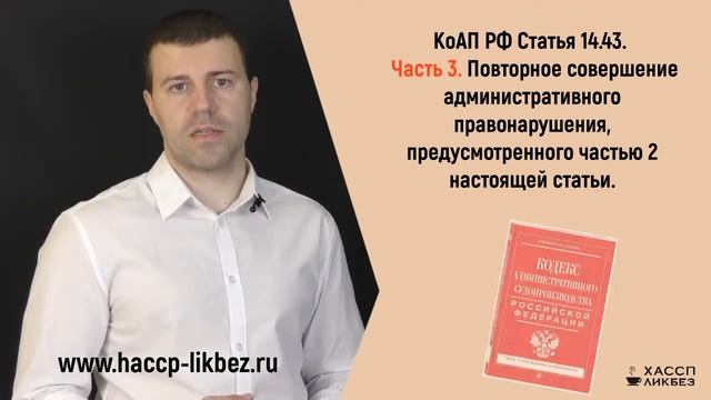 Штрафы за отсутствие ХАССП смотреть онлайн