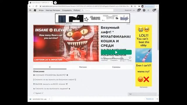 Стрим Roblox (Роблокс) Безумный лифт (Insane Elevator) смотреть онлайн