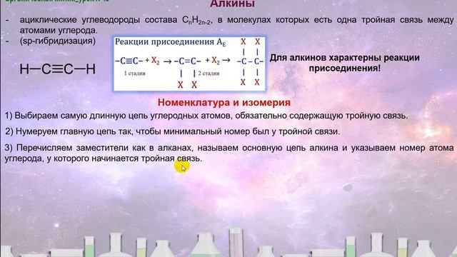 13. Алкины (часть 1) смотреть онлайн