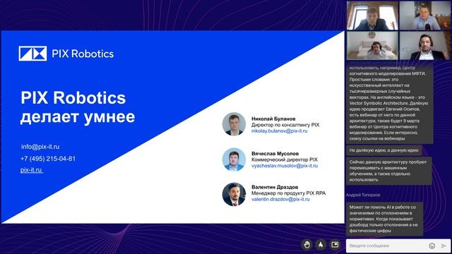 RPA & АI как технологии дополняют друг друга смотреть онлайн