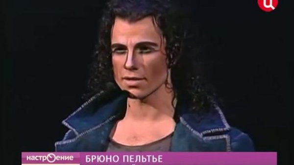 Interview with Bruno Pelletier (Интервью с Брюно Пельтье)